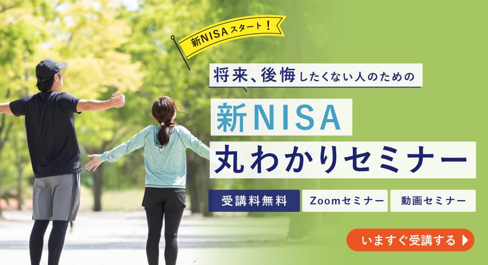 NISA�ۂ킩��Z�~�i�[