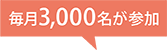 ����3,000�����Q��