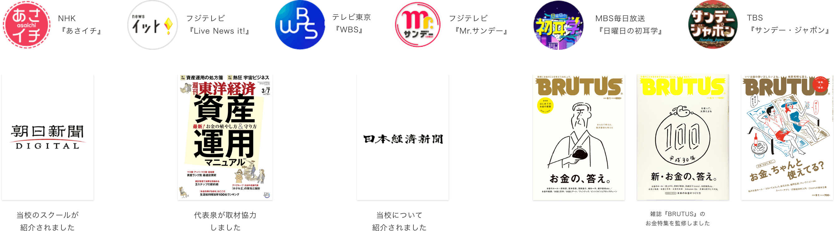 NHK�w�����C�`�x�^�t�W�e���r�wLive News it!�x�^�e���r�����wWBS�x�^�t�W�e���r�wMr.�T���f�[�x�^MBS�������� �w���j���̏����w�x�^TBS�w�T���f�[�E�W���|���x�^�w�����V��DIGITAL�x���Z�̃X�N�[�����Љ��܂����^�w�T�����m�o�ρx��\��ދ��͂��܂����^�w���{�o�ϐV���x���Z�ɂ��ďЉ��܂����^�G���wBRUTUS�x�̂������W���ďC���܂���