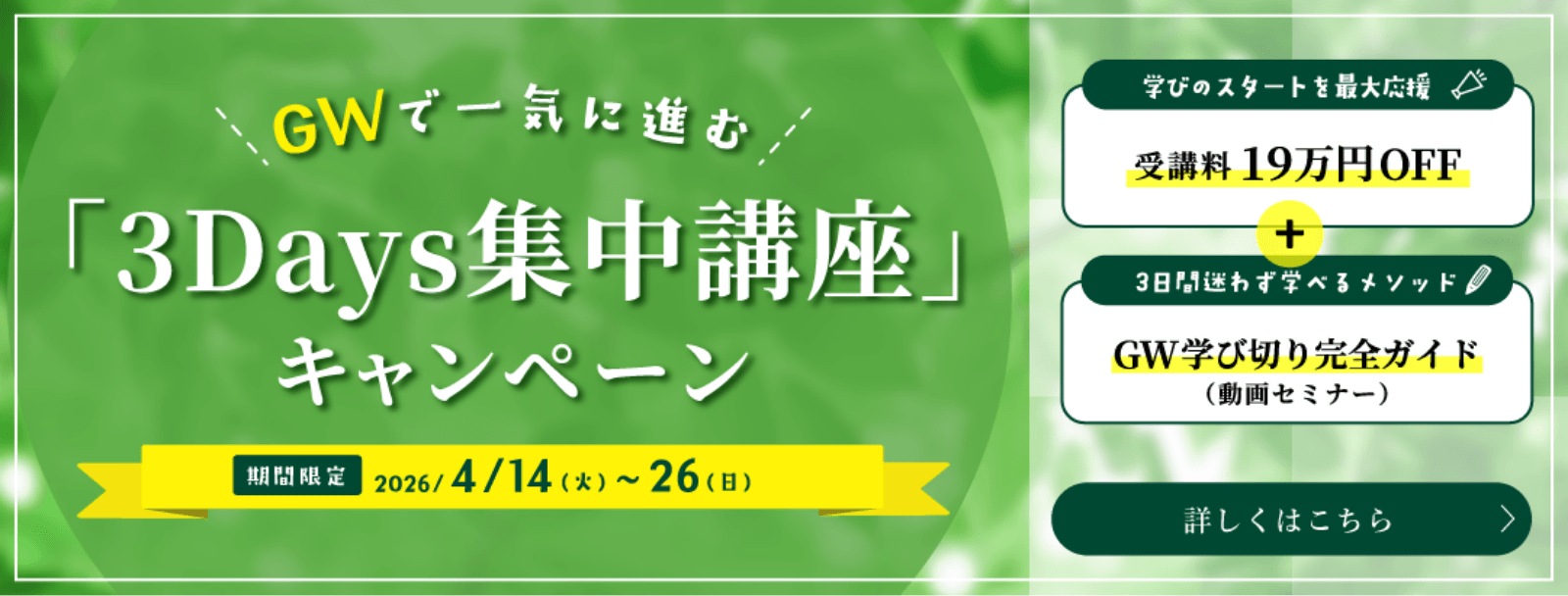 GW�ň�C�ɐi�ށu�RDays�W���u���v�L�����y�[��