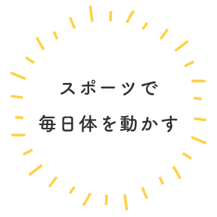 �X�|�[�c�Ŗ����̂𓮂���